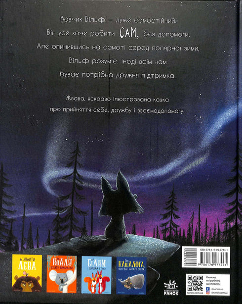 Il lupo sta cercando una via per il branco